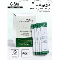 Ночная маска для лица, 4 г, набор 20 шт.