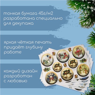 Набор декупажных карт 6 шт "Новогодние шары" А4, 45 г/м2