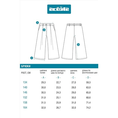 Брюки ACOOLA, 1129767