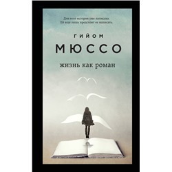 Эксмо Тьерри Коэн "И в беде мы полюбим друг друга"