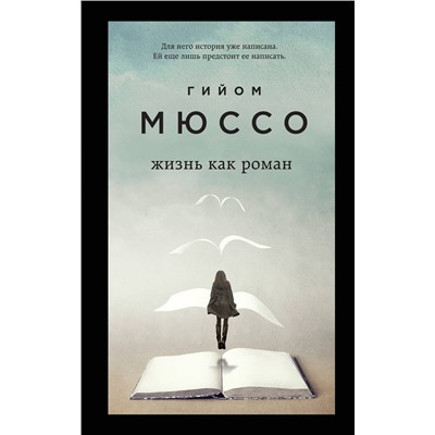 Эксмо Тьерри Коэн "И в беде мы полюбим друг друга"