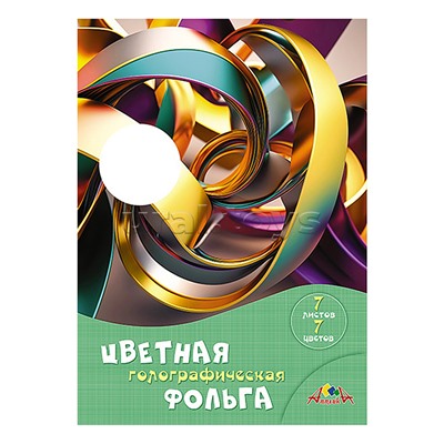 Фольга цветная голограф. А4 7л,7цв, папка "Абстракция"