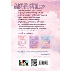 Эксмо Энн Петцольд "Когда мы мечтаем"