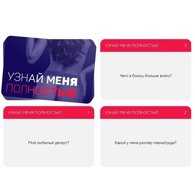 Игра для двоих  Узнай меня полностью