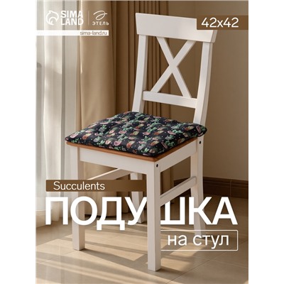 Подушка на стул «Этель» Succulents, 42×42 см, чёрная