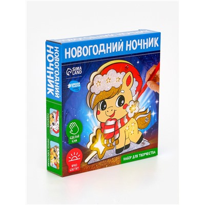 Набор для творчества, новогодний ночник «Лошадка»