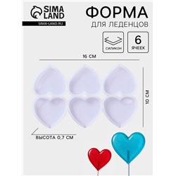 Форма для леденцов «Влюблённость», силикон, 16×10×0.7 см, 6 ячеек, белая