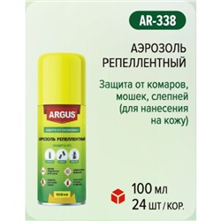 Аэрозоль репеллентный от комаров, мошек, слепней  "Argus",100 мл