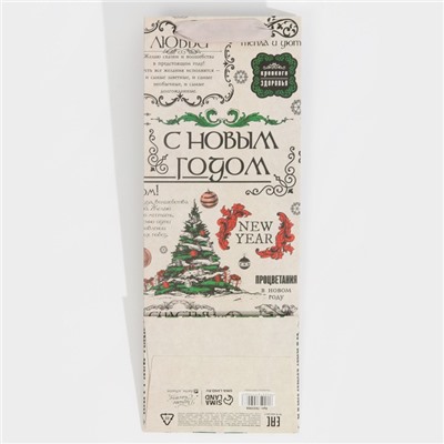 Пакет новогодний подарочный под бутылку «С Новым годом», 13×36×10 см