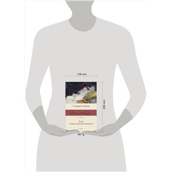 АСТ Сомерсет Моэм "Театр. Рождественские каникулы"
