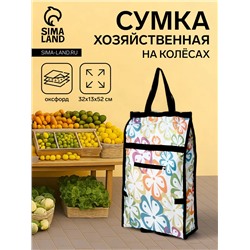 Сумка хозяйственная складная на липучке, 2 колеса, наружный карман, 32×13×52 см, белая/разноцветная