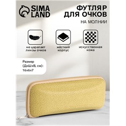 Футляр для очков на молнии, размер 16×6×7 см, жёлтый