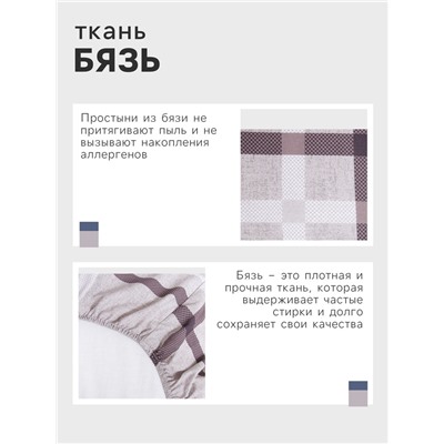 Простыня на резинке 1.5-спальная «Этель. Атлантик», 160×200+25 см, бязь