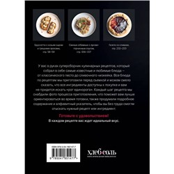 Эксмо "Идеальный вкус. Карманная книга гурмана"