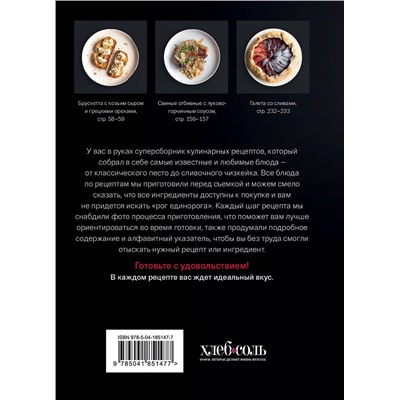 Эксмо "Идеальный вкус. Карманная книга гурмана"
