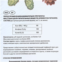 Грунт Для Голубики, Черники, Клюквы "Торфяная поляна", 50 л