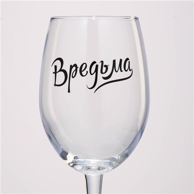 Бокал для вина с надписью «Вредьма», 360 мл