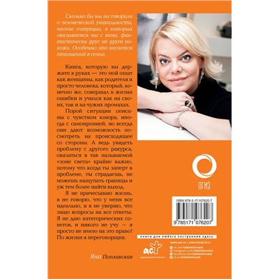 АСТ Яна Поплавская "Встань и иди. Иначе нельзя"