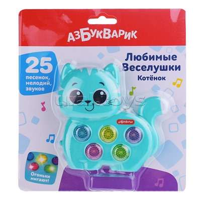 Котенок (Любимые Веселушки)