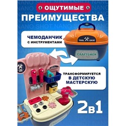 Набор инструментов детский в чемоданчике