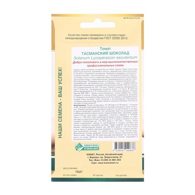 Семена Томат Тасманский Шоколад , 10 шт