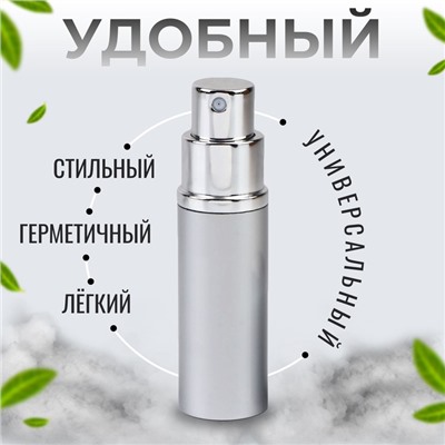 Флакон для парфюма, с распылителем, 10 мл, серебристый