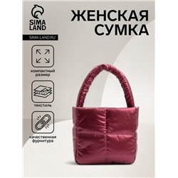 Сумка женская тоут на молнии, 23×8×19 см, однотонная, со стёжкой, бордовая