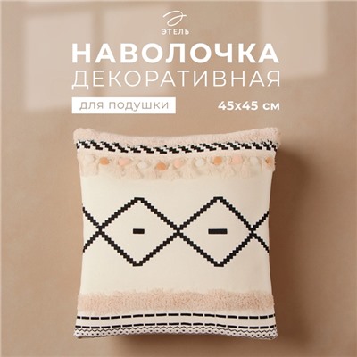 Наволочка декоративная Этель бохо Geometry 45×45 см, хлопок