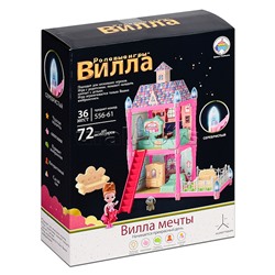 Дом для куклы "Вилла мечты" (72 дет.) в коробке