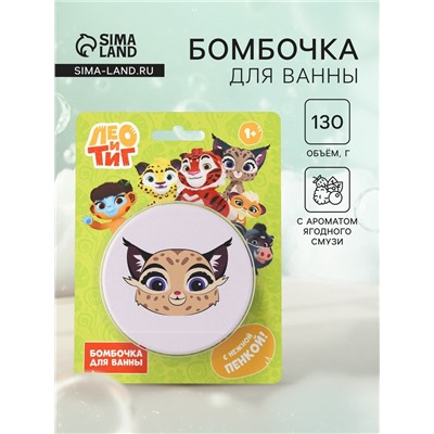 Бомбочка для ванн «Яра», 130 г