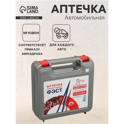 Автомобильная аптечка первой помощи «ФЭСТ», состав 2024, дорожная, по приказу 1080н