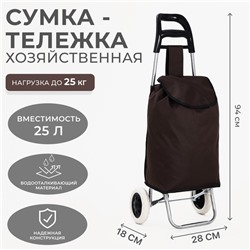Сумка-тележка хозяйственная на шнуре, цвет коричневый