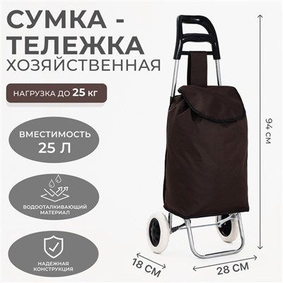 Сумка-тележка хозяйственная на шнуре, цвет коричневый