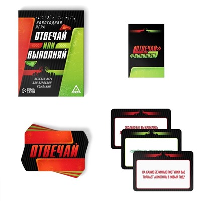 Настольная игра «Новый год: Отвечай или выполняй», новогодняя, 50 карт, 18+