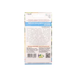 Набор семян Кабачок "Ассорти Смесь кабачков", 5 шт.