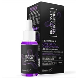 BIO-TOX Сыворотка-Лифтинг Пептидная для лица и век Совершенное увлажнение SNAIL 30г