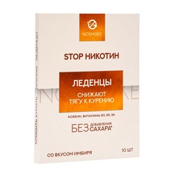 Карамель леденцовая «Stop Никотин», со вкусом имбиря, обечайка, 10 шт.