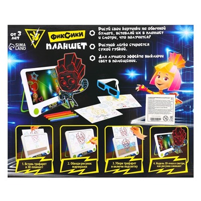 Планшет для рисования 3D «Фиксики», неоновые маркеры, световые эффекты, с карточками