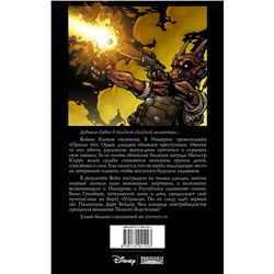 АСТ Рэнди Стрэдли "Звёздные Войны. Темные времена. Книга 2"