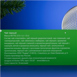 Адвент- календарь с чаем «С новым годом !», 215 г