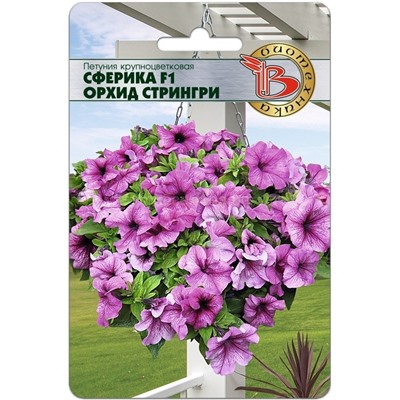 Петуния Сферика F1 Орхид Стрингри (Биотехника)