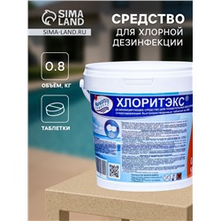 Средство для хлорной дезинфекции бассейна ХЛОРИТЭКС (таблетки по 20 г) 0.8 кг