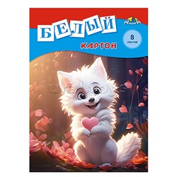 Картон белый А4, 8л. папка "Белый лисенок"