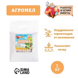 Агромел «Рецепты Дедушки Никиты», 3 кг
