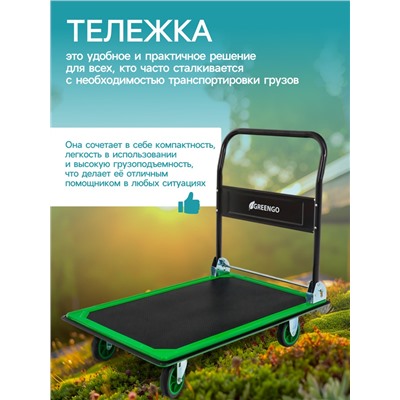 Тележка платформенная складная, для перевозки грузов, нагрузка до 300 кг, сталь, Greengo