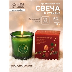 Ароматическая свеча новогодняя в стакане «Вишнёвый пирог», 60 г