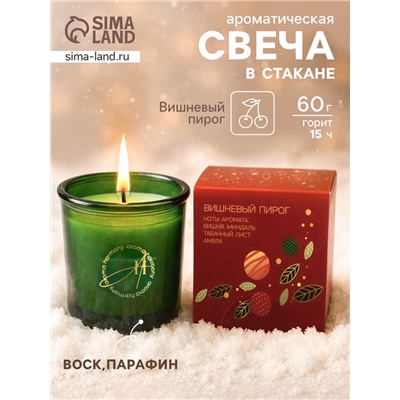 Ароматическая свеча новогодняя в стакане «Вишнёвый пирог», 60 г