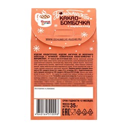Шоколадная бомбочка с маршмеллоу «Бомбическое какао: пингвин», 35 г
