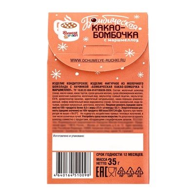 Шоколадная бомбочка с маршмеллоу «Бомбическое какао: пингвин», 35 г