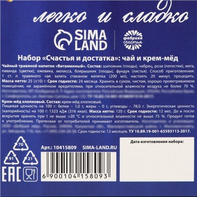 Подарочный набор новогодний «Счастья и достатка», чай, крем-мёд